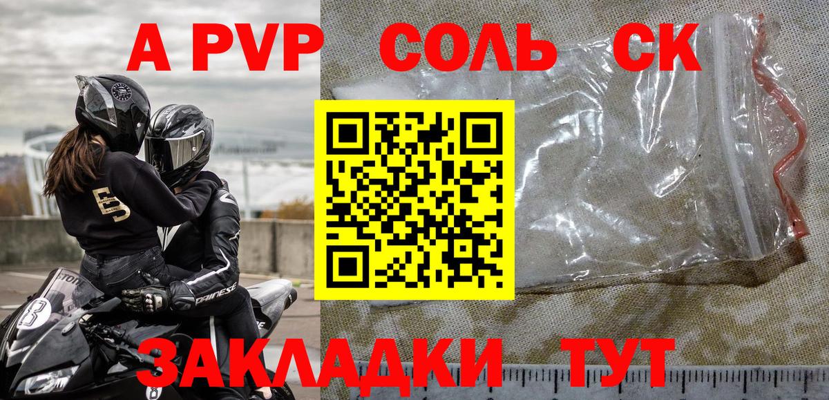 Альфа ПВП Crystall  A-PVP СК КРИС  Соликамск  Вход с VPN 