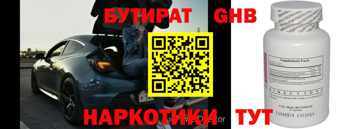 Бутират жидкий экстази Соликамск