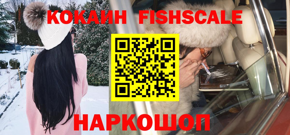 COCAIN Fish Scale  Вход с VPN  Соликамск  COCAIN Перу 